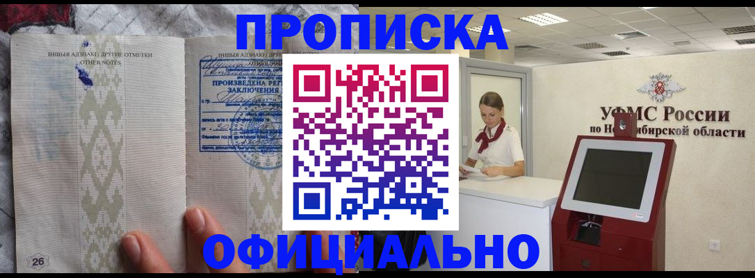 прописка для кредита в Ангарске