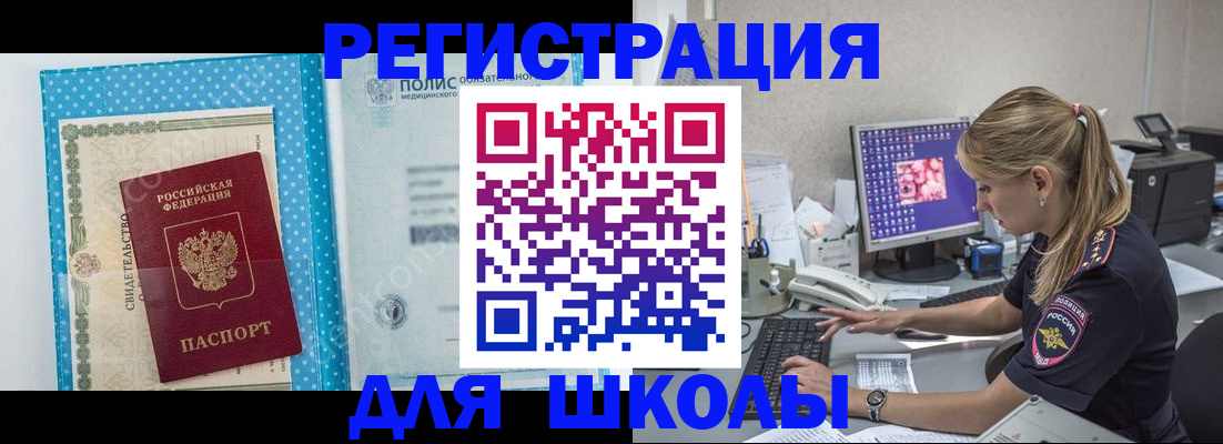 прописка в Ангарске