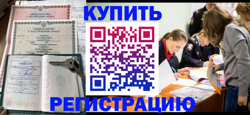 прописка для школы в Ангарске