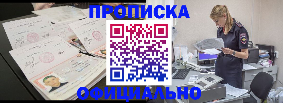 временная регистрация купить в Ангарске