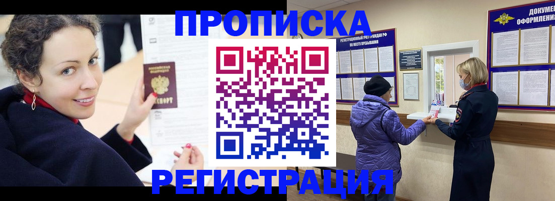 временная регистрация адрес в Ангарске