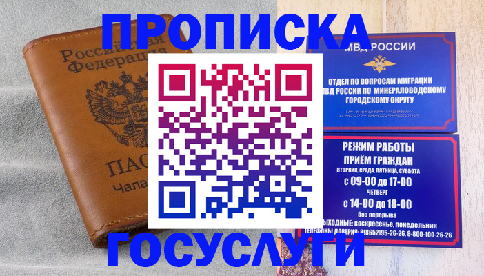 прописка для кредита в Ангарске