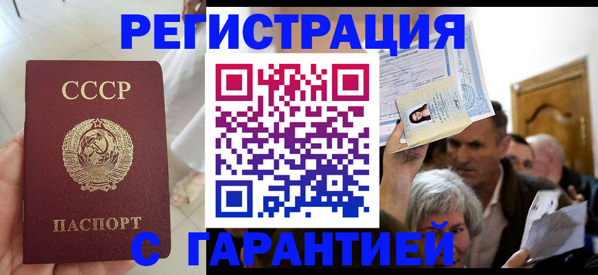 сопровождение оформления постоянной регистрации в Ангарске