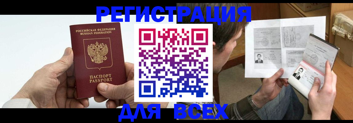 временная регистрация надежно в Ангарске