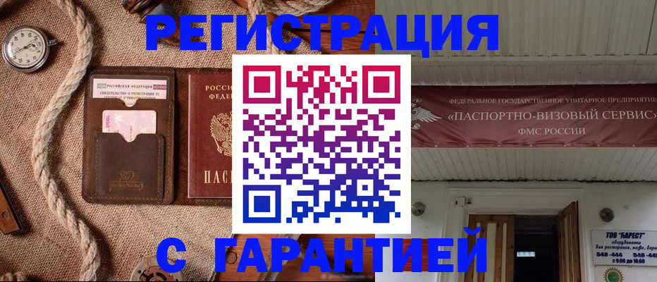 законное оформление регистрации для школы в Ангарске